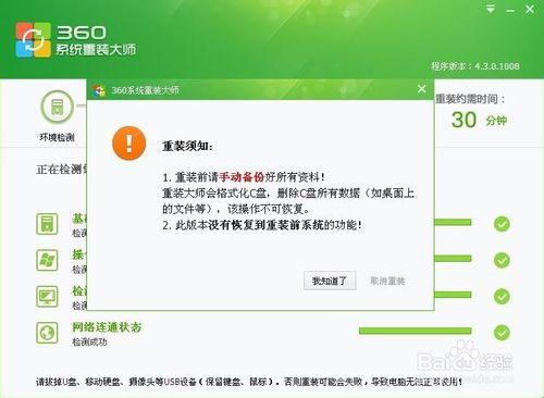 使用360系统重装功能重装Xp系统的方法详解