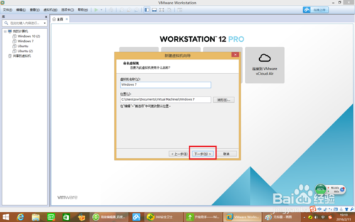 如何用U盘在VM12上安装win7系统