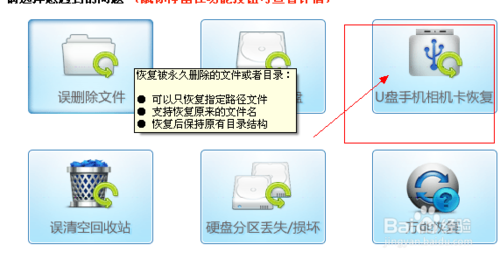 U盘误删文件要怎么恢复