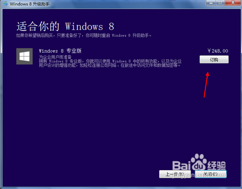 windows7如何升级成windows8