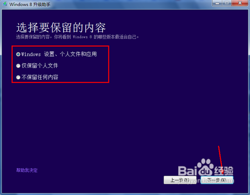 windows7如何升级成windows8