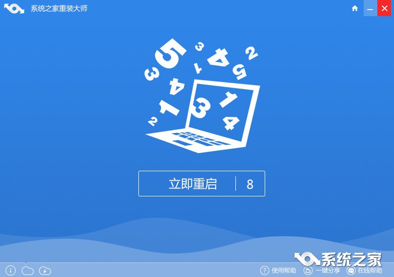 win7旗舰版一键重装系统