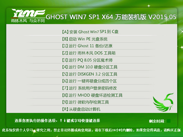 ghost win72016安装步骤