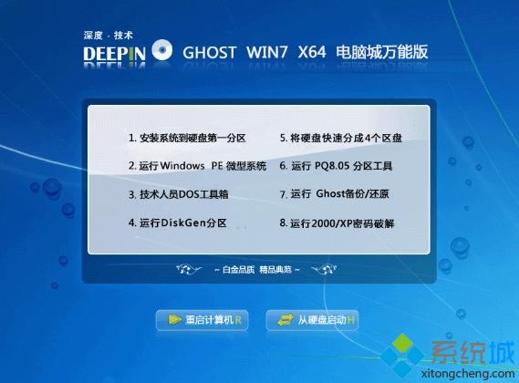 深度技术ghost win7系统光盘安装教程 步骤2