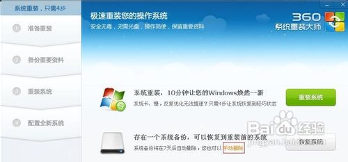 怎么用360系统重装大师重装系统