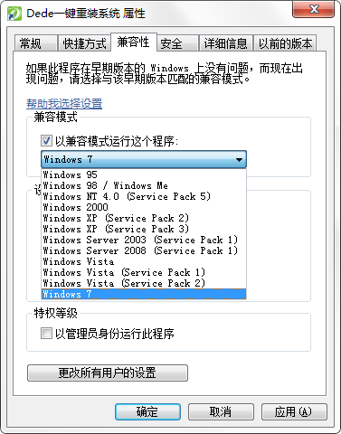 DEDE一键重装系统 已停止工作解决方法