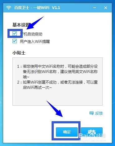 百度卫士一键Wifi怎么用