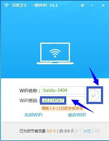 百度卫士一键Wifi怎么用