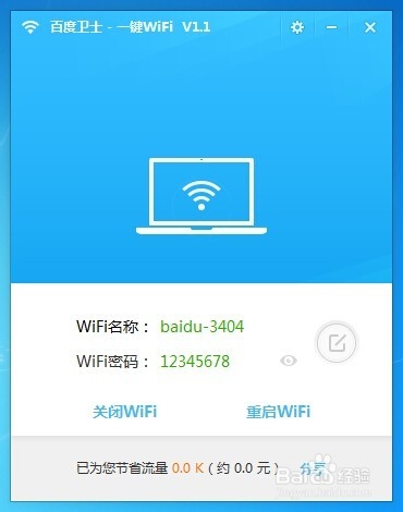 百度卫士一键Wifi怎么用