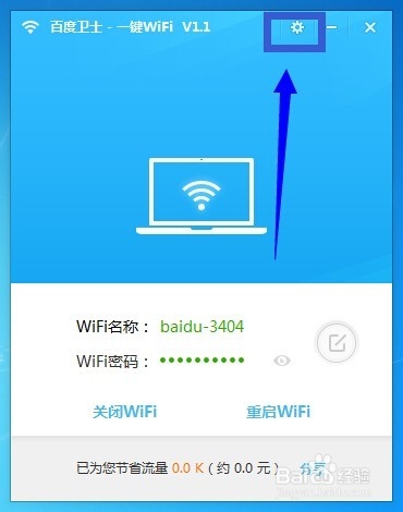 百度卫士一键Wifi怎么用