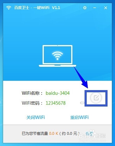 百度卫士一键Wifi怎么用