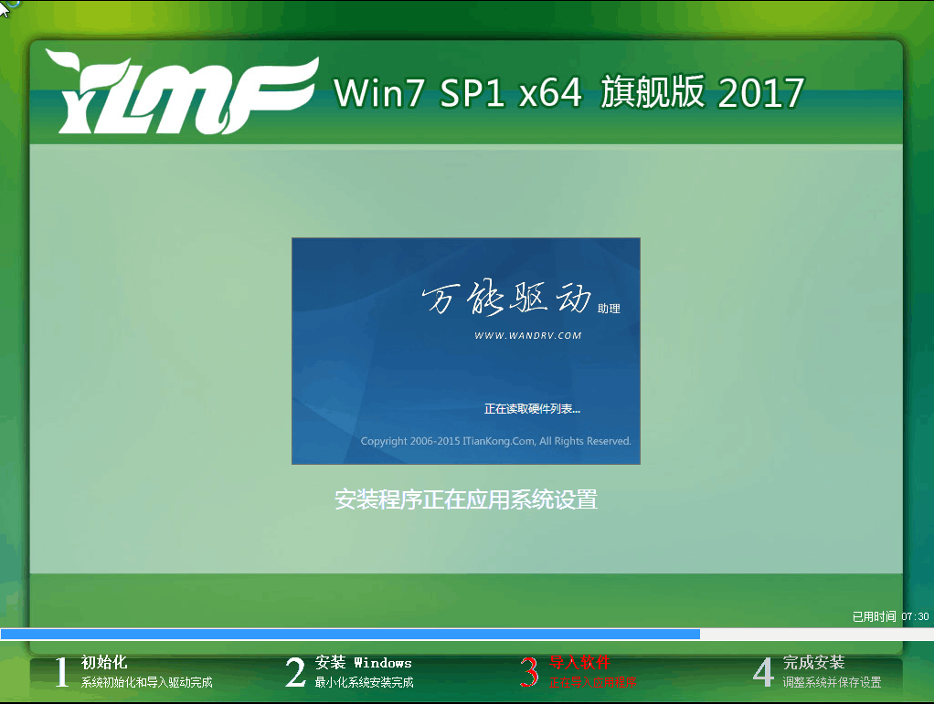 win7雨林木风安装