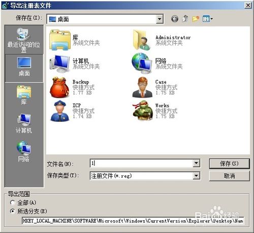 windows7清除桌面顽固IE图标