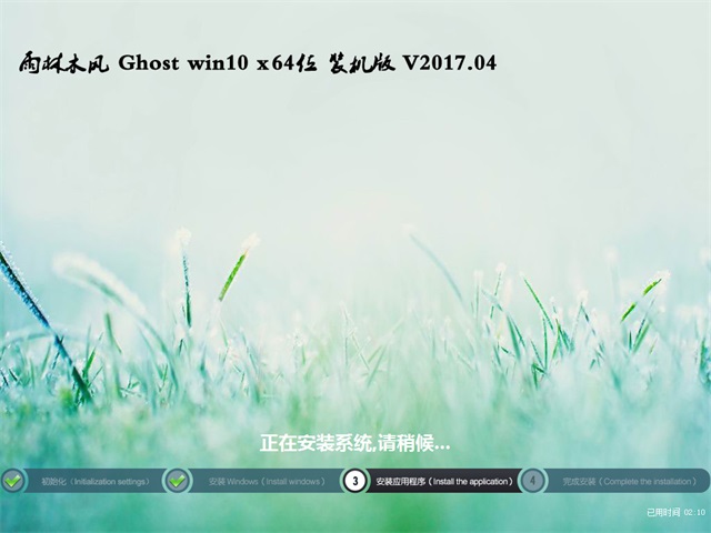 雨林木风win10装机版