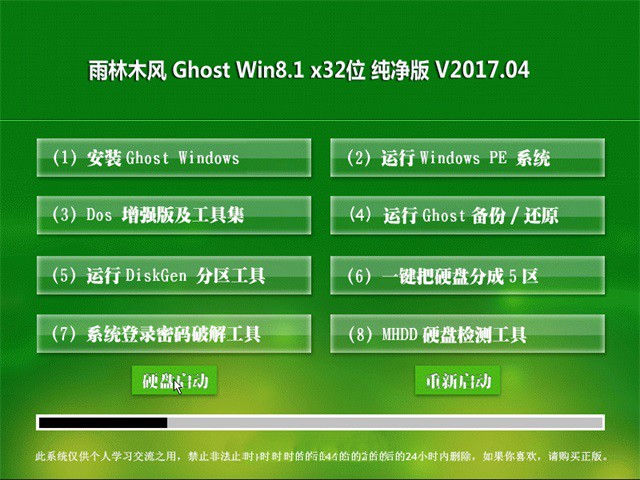 雨林木风win8纯净版