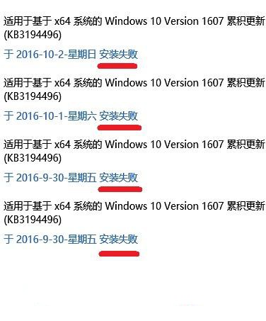 win10 64位系统更新失败