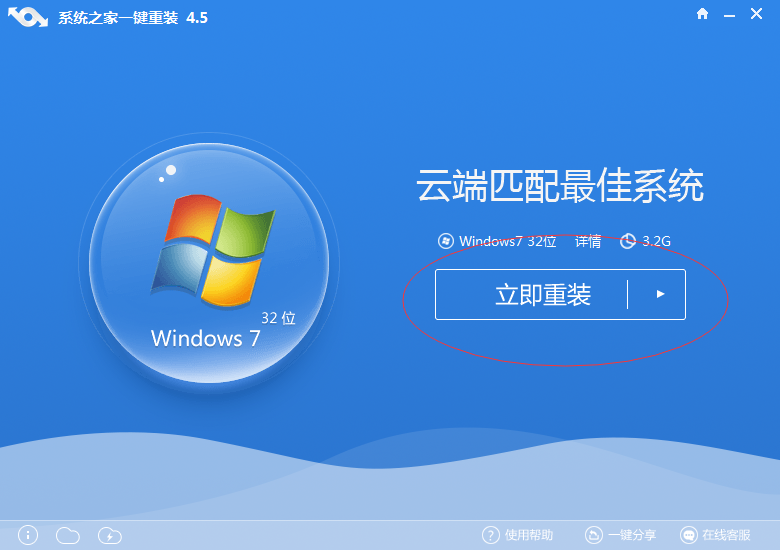 系统一键重装win7旗舰版