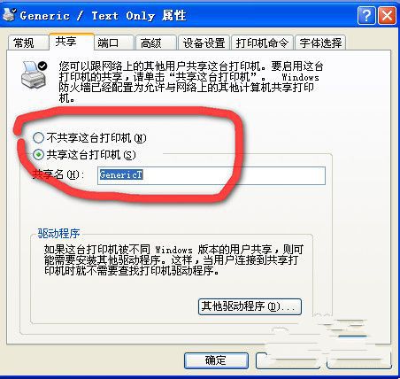 xp旗舰版打印机共享怎么设置