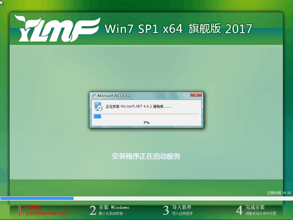 雨林木风win7 32位系统安装