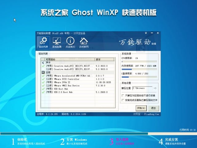 一键安装ghost xp