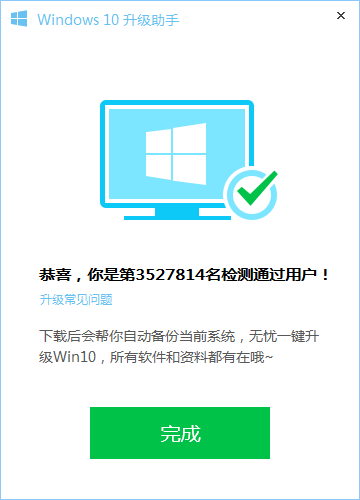 电脑管家win10升级助手