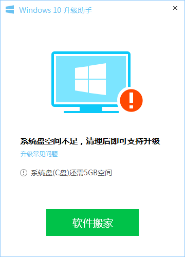 电脑管家win10升级助手