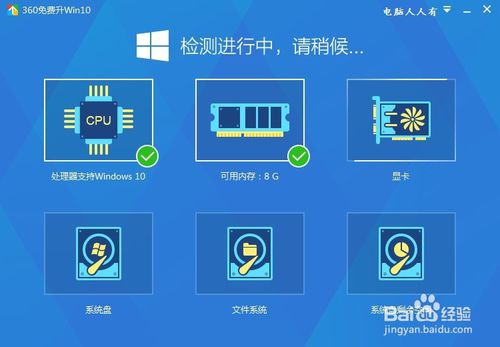 Win10升级检测工具