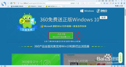 Win10升级检测工具