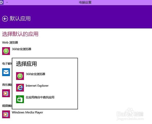 win10怎么设置默认程序