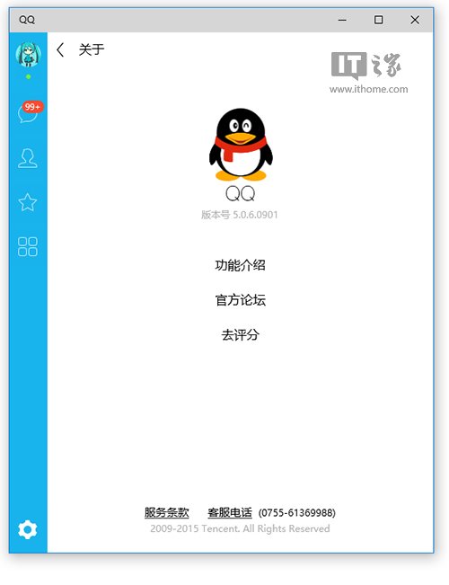 Win10 PC通用版《QQ》更新，修复Bug