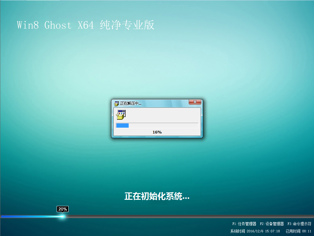 系统之家Win8纯净版