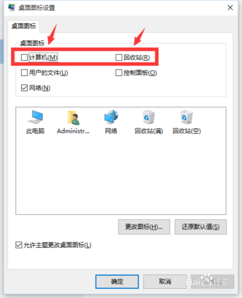 windows10桌面的此电脑/回收站图标不见了怎么办