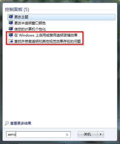 win7系统aero特效