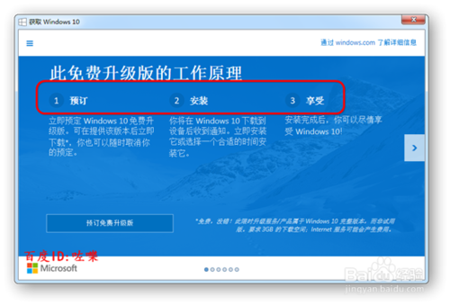 怎么获取win10预订更新/win7预订免费版win10