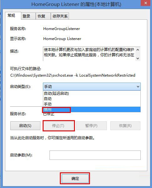 Win10系统下家庭组服务的禁用方法 