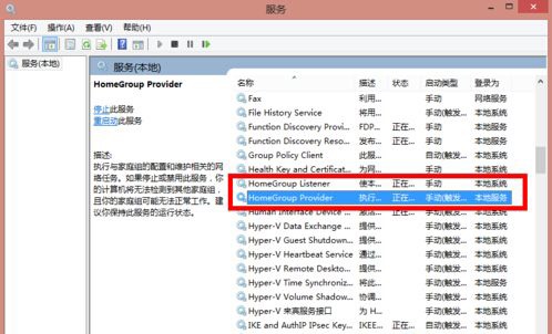 Win10系统下家庭组服务的禁用方法 