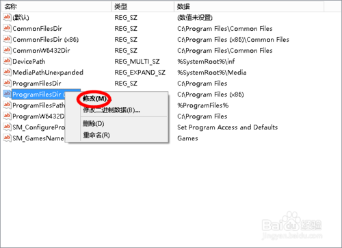 修改win10默认软件安装路径