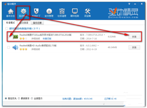 win7系统64位万能网卡驱动怎么用