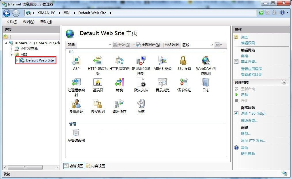 win7安装iis