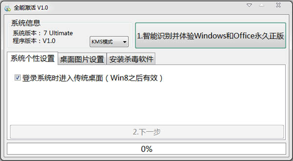 Ghost win8专业版激活工具