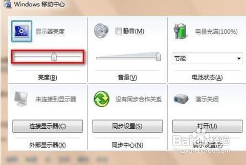 win7系统怎么调节屏幕亮度