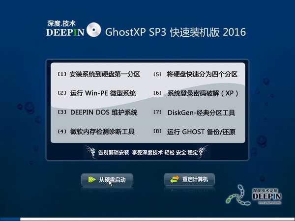 深度技术Ghost xp系统装机版