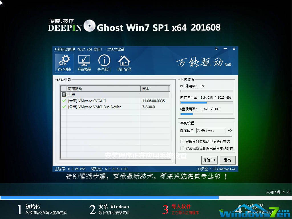 深度技术win7系统安装驱动过程