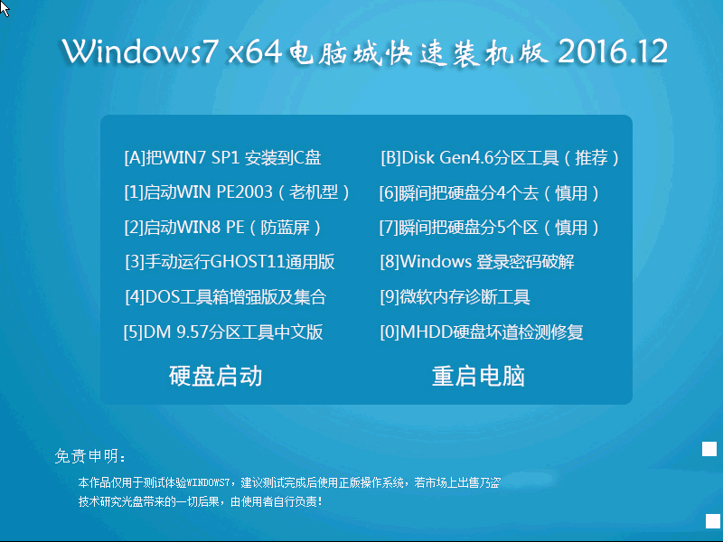 电脑城装机版win7系统