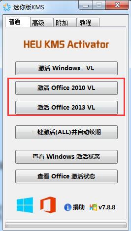 kms激活工具win7