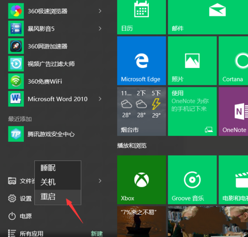 win10屏幕闪烁