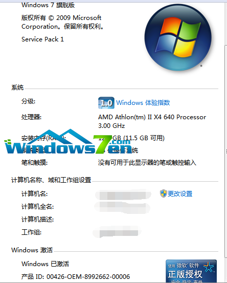 win7 64位系统激活