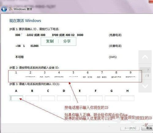 激活win7旗舰版