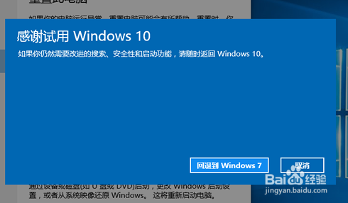 win10怎么回滚降级到win7