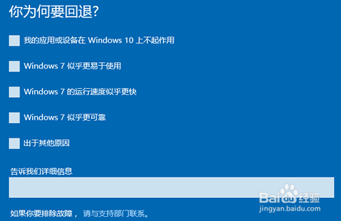 win10怎么回滚降级到win7